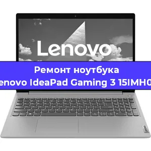 Замена жесткого диска на ноутбуке Lenovo IdeaPad Gaming 3 15IMH05 в Новосибирске